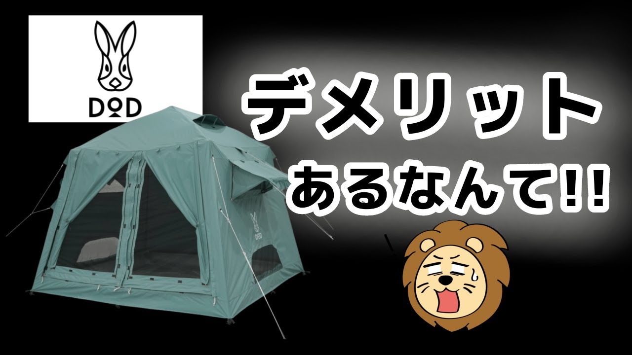 DOD おうちテント　手渡しだと35000円 DOD『OUCHI TENT（おうちテント）』が可愛い！！設営簡単な