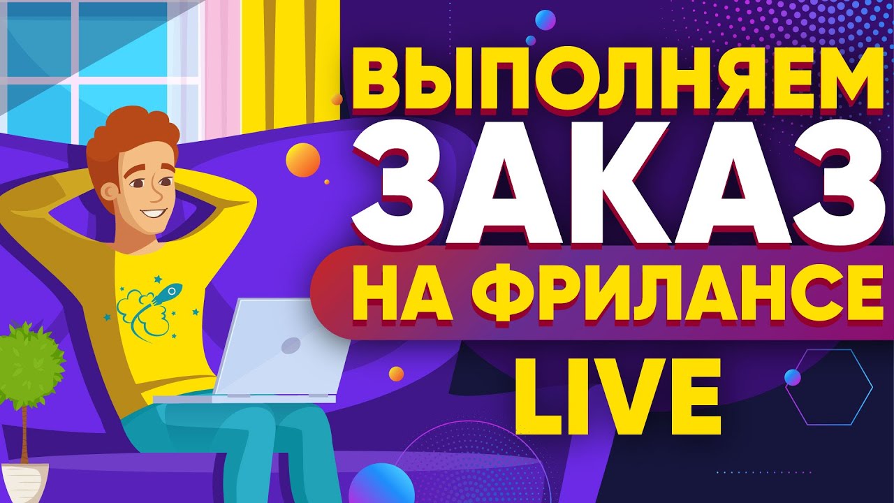 ⁣Выполняю реальный Заказ на Фрилансе LIVE! - Логотип для учителя