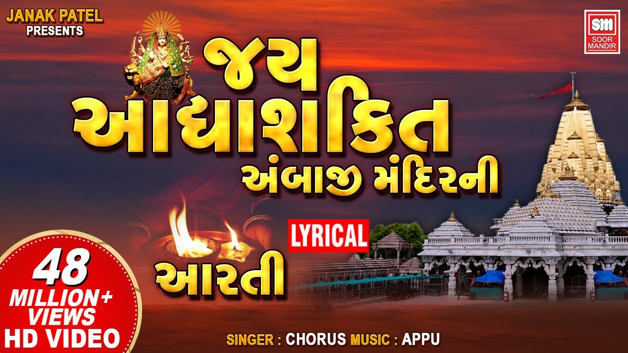 Jay Adhyashakti  Aarti  Aarti With Lyrics       Navratri Special