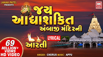 Jay Adhyashakti Aarti | Ambe Maa Aarti | Navratri Special | Appu | Soor Mandir