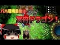 【シャドウバース】新パックも来ることだし冥府ドラゴンするわ。【ゆっくり実況】