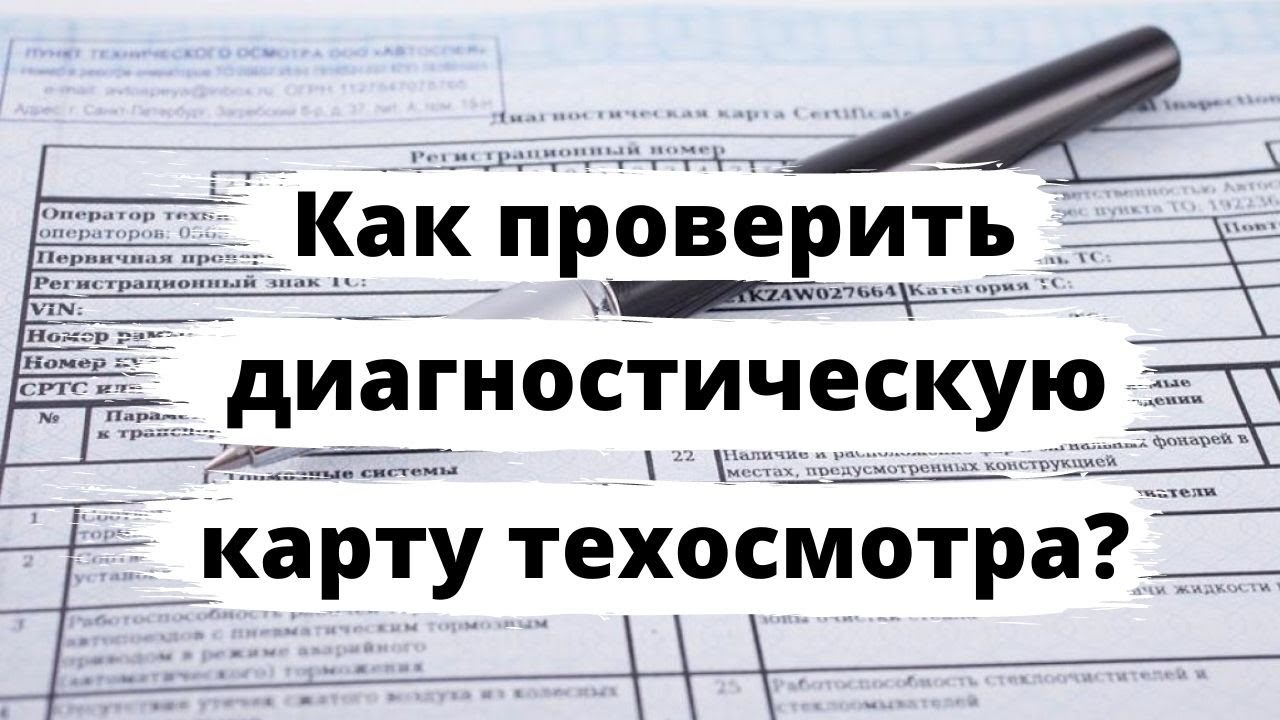 Проверка диагностическая карта автомобиля по гос номеру. Еаисто диагностическая карта проверить по номеру автомобиля. Проверить диагностическую карту в рса. Направление на техосмотр бланк. Проверка диагностическая карта автомобиля по гос номеру.