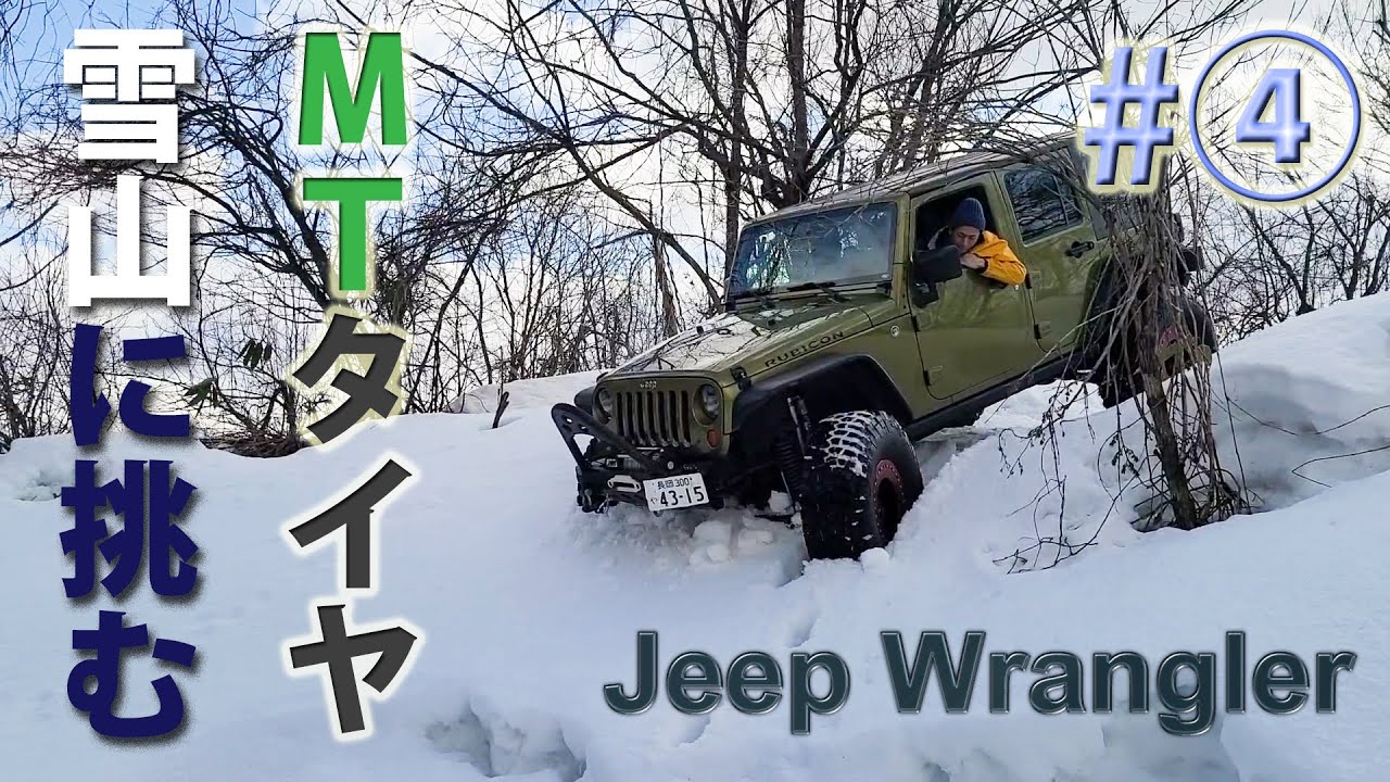 雪降る日 スノーソックスは前輪と後輪どちらに装着する？四輪駆動（4WD