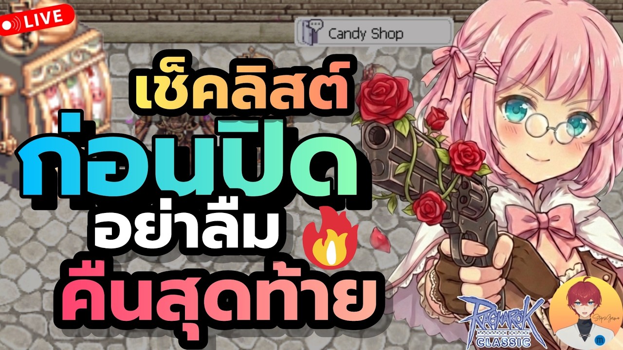 ด่วน เช็คลิสต์ก่อนปิด อย่าลืม คืนสุดท้าย แลกของให้ทัน Live1008 | (ฺBaphomet ROC)