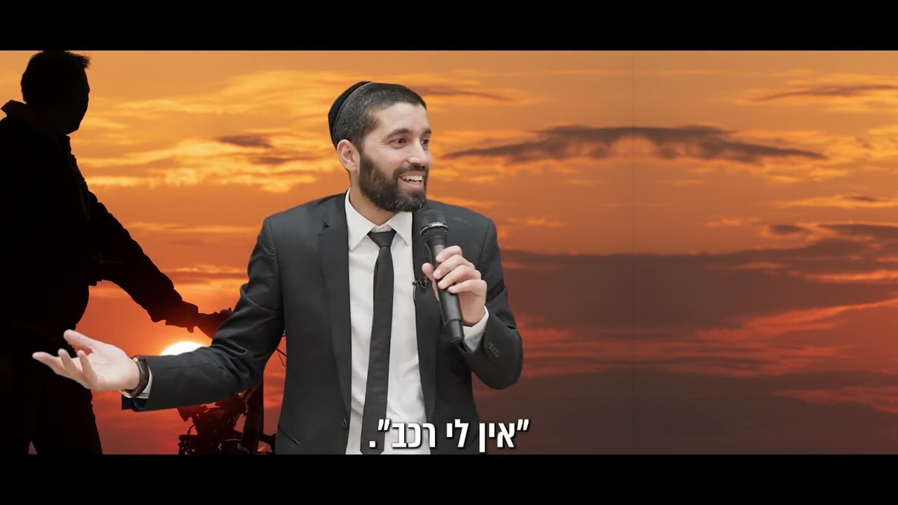 החיים קשים עבורך? אולי אתה צריך אופניים 🚲 הרב שניר הופך את האופניים למקפצה אדירה לחיים שלך - כתוביות