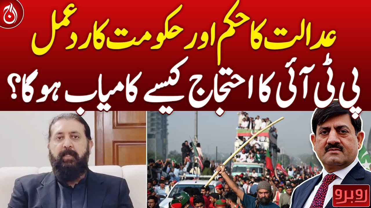 Court's Order and Government's Reaction: How Will PTI's Protest Succeed?- Aaj News