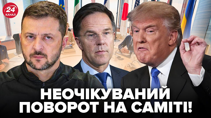 🤯НАТО під загрозою? Трамп ОШЕЛЕШИВ рішенням по Україні. Саміт в ГААЗІ все показав