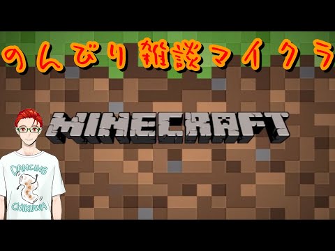 【Minecraft】のんびり雑談マイクラIN碓氷鯖【兄妹Vtuber】