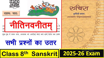 Class 8 Sanskrit chapter 10 question answer | Class 8 sanskrit chapter 10 नीतिनवनीतम् prashan uttar 