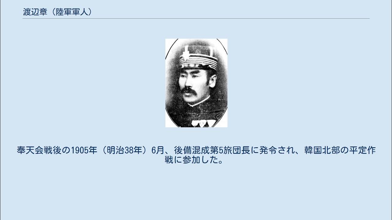 渡辺章 (陸軍軍人) YouTube