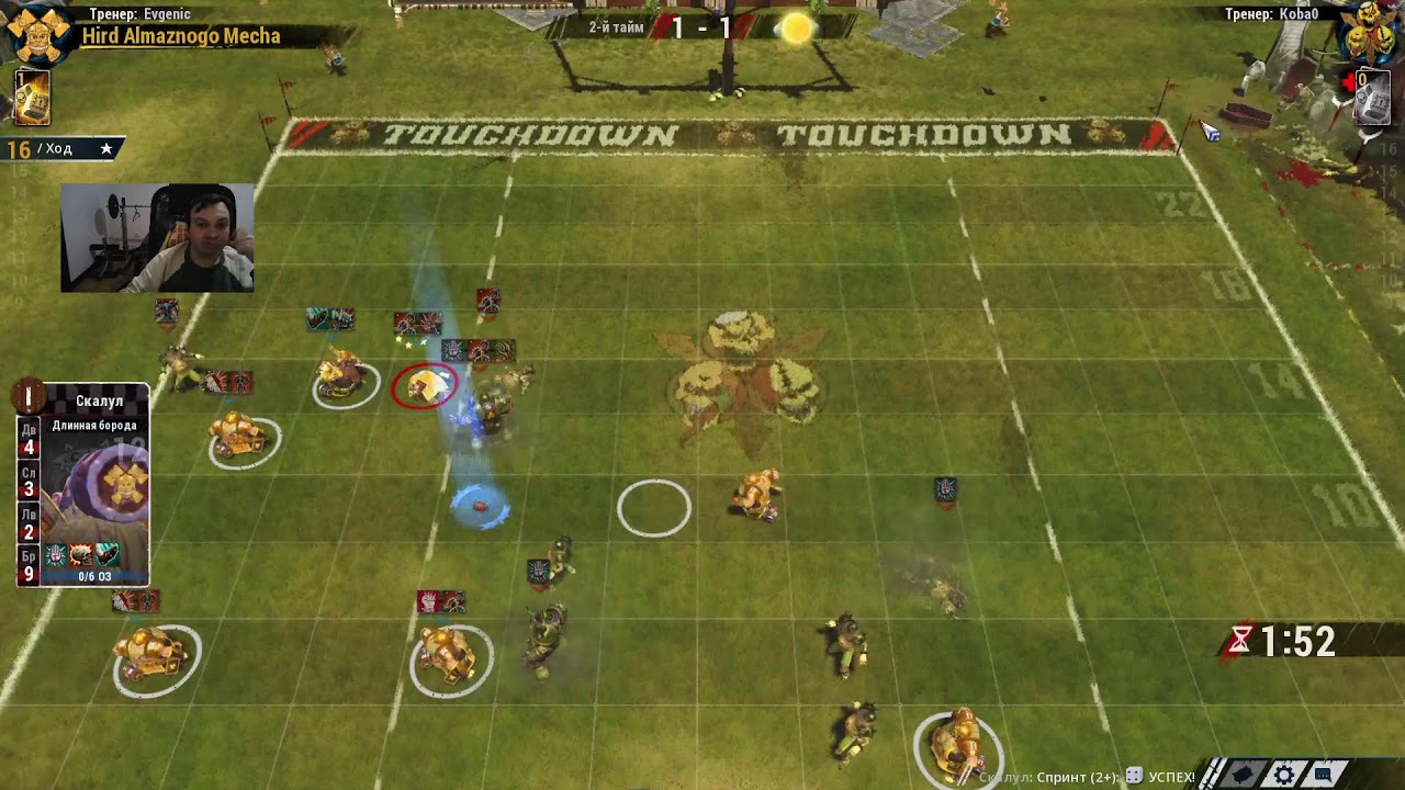 Blood Bowl 2(season34,D4:Hird Almaznogo Mecha[Evgenic] VS Cleaner RUBBLa[Koba0])