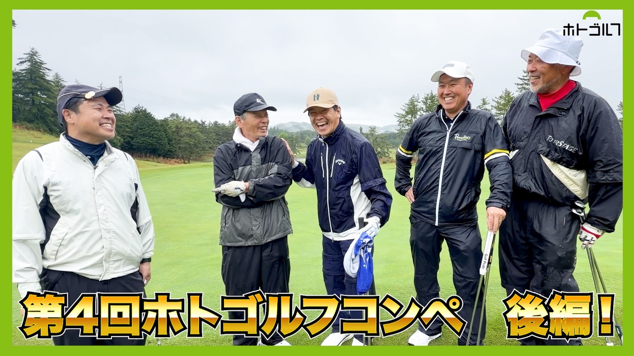 ホトゴルフファミリー奇跡の瞬間をお楽しみください！