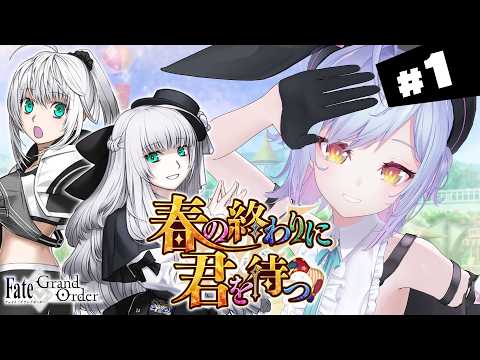 【#FGO】プロローグ~ 春の終わりに君を待つ 攻略&朗読 #1【朔魔ラヴィ/#Vtuber】 video thumb