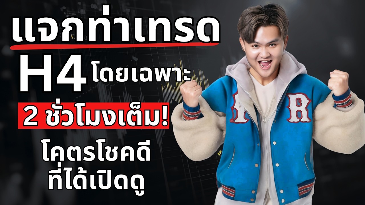 รวมคลิปท่าเทรด H4 ของสายกราฟเปล่า | THE WALLSTREET FINANCIAL