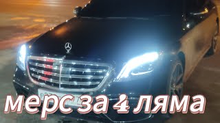 Mercedes S-Klasse, 2014/ Автоподбор/Газ/Газель
