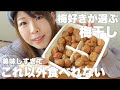 【おすすめお取り寄せ】梅好きが選ぶ梅干し。美味しすぎてこれ以外もう食べられない！梅いちばんの黄金漬け