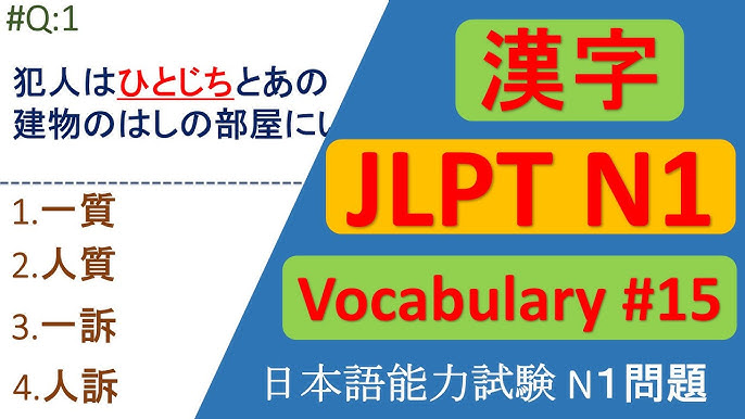 Jlpt N4 Vocabulary Questions And Answers Jlpt N4 Mock Test Jlpt N4 Exercise Jlpt N4 言葉 N4 漢字 Youtube Jlpt N4 Vocabulary Questions And Answers Jlpt N4 Mock Test Jlpt N4 Exercise Jlpt N4 言葉 N4 漢字 Youtube