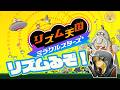 【リズム天国】音楽2がやるノリノリなゲーム!!2