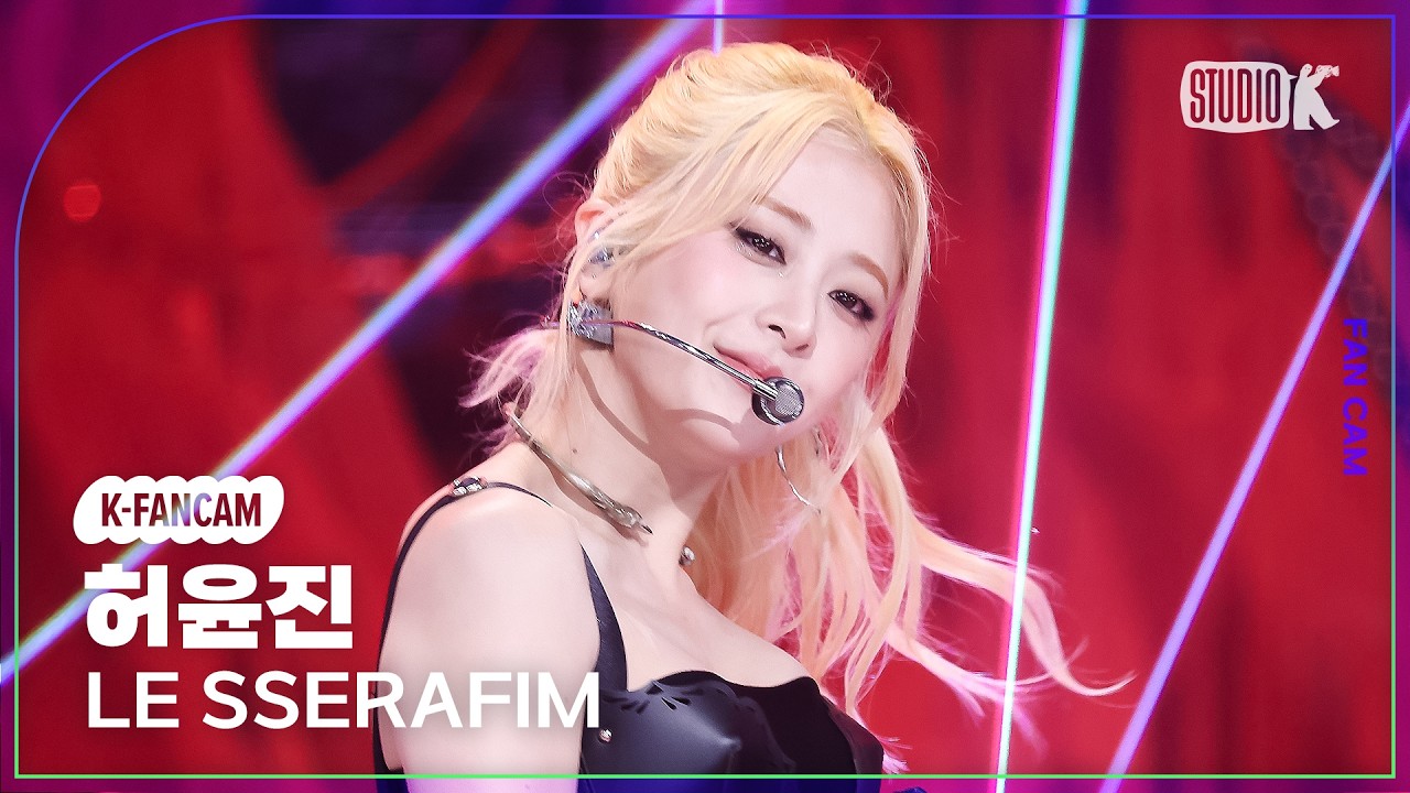 le sserafim 一直娱 当選者限定 中華 青島 ユンジン ヨントン K-Fancam] Le Serafim Heo Yunjin Fancam 'CELEBRATION' (LE SSERAFIM