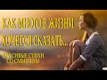 "Как много в жизни хочется сказать" - Лариса Меркель Читает Леонид Юдин