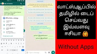 How To Type In Tamil In WhatsApp Without Any App 2021 | Tamil Keyboar screenshot 4