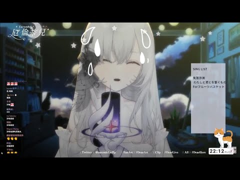 【厄倫蒂兒 Earendel】【歌枠翻車精華】連汐COMBO技