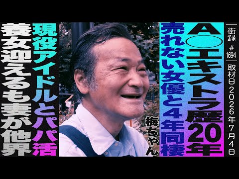#1694 Ume-chan Finished Master Video 1