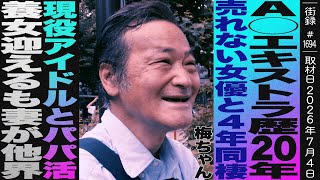 #1694 Ume-chan Finished Master Video 1