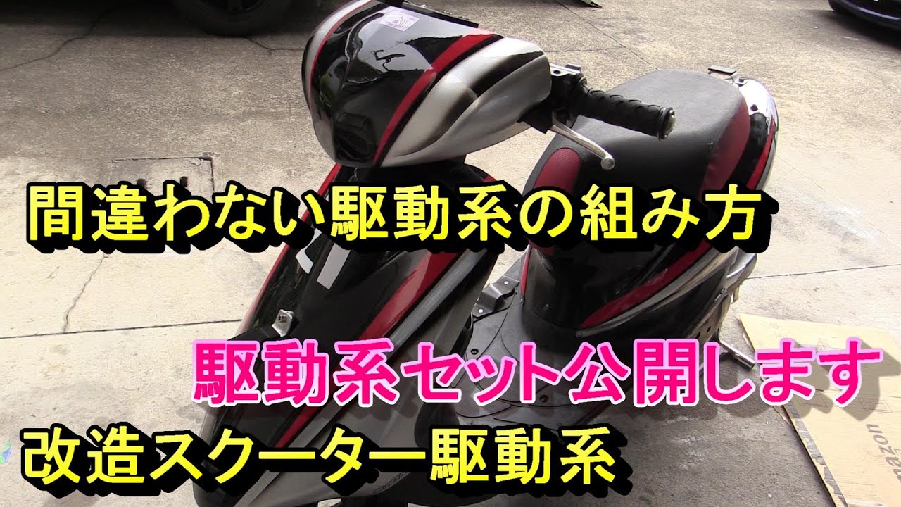 I'll reveal my JOG drivetrain, how to assemble the drivetrain