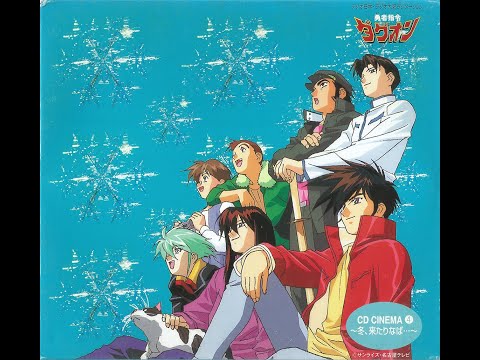 Brave Command Dagwon CD Cinema 4 Track01   Oh! My Dream Short Version 3 1