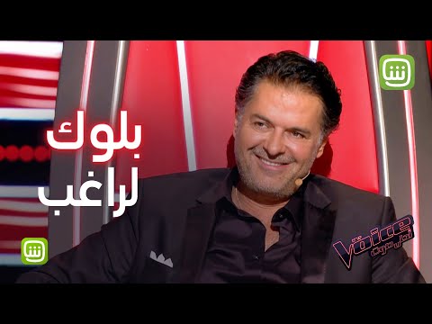 هدية أحلام لراغب في الحلقة الأولى بلوك 