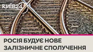 Росіяни почали будувати залізницю з Ростова-на-Дону через Запоріжжя у Крим