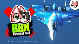 ВВИ ► DCS World #6