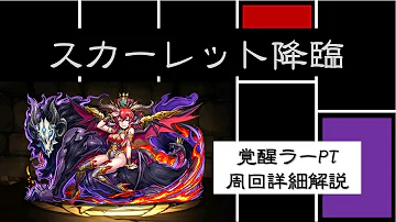 تحميل スカーレット降臨 安定