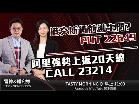 DBS星展銀行特約: Tasty Morning Q Live 2024-02-29  