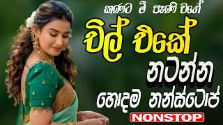 Sinhala Best Band Nonstop Of 2026 | Sinhala Sindu | Best New Sinhala Songs Collection | Live Sindu