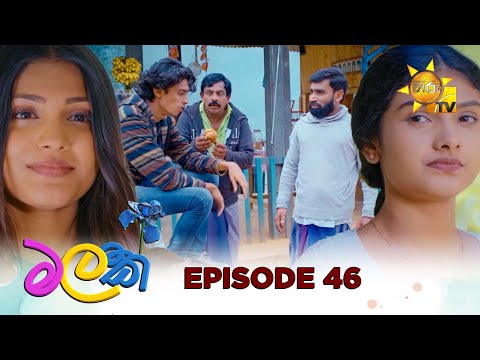 Malak  - මලක් | Episode 46 | 2025-05-14 | Hiru TV