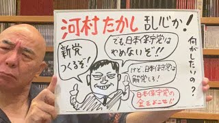 百田尚樹チャンネルの配信のサムネイル画像