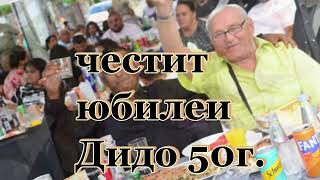 картинка: честит юбилеи Дидо 50г  стефан студио 0877697509 0878251919