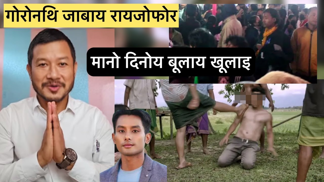 mwnse gami ao porda bisi lainai jathai film dekhai nainya sound fwywi ni || bodo news today