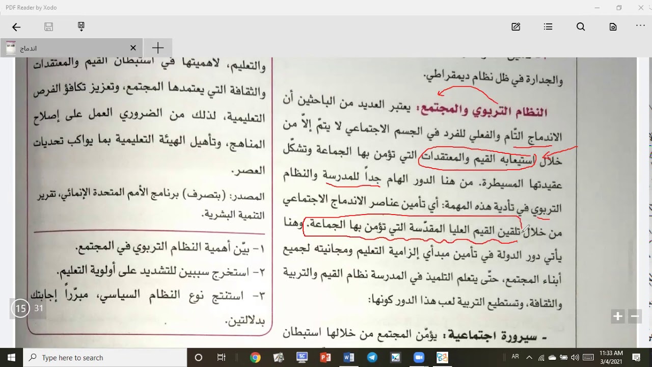 شروط الاندماج 1