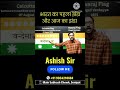भारत का झंडा तिरंगा का निर्माण कैसे हुआ #viral #inspiration