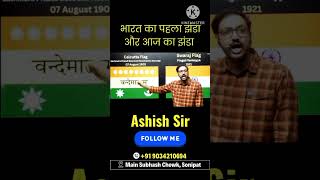 भारत का झंडा तिरंगा का निर्माण कैसे हुआ #viral #inspiration