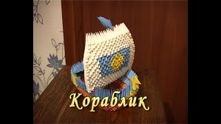 картинка: Модульное оригами. Кораблик.  Часть 1