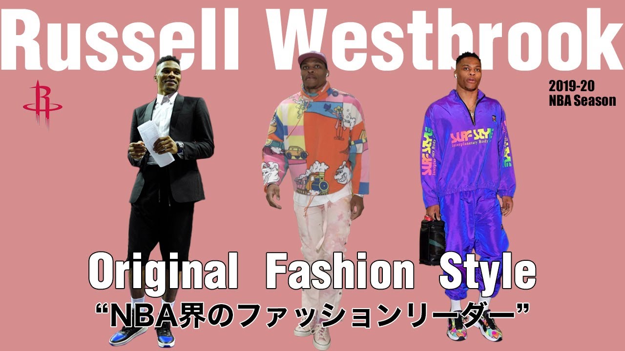 Nba界のファッションリーダー ラッセル ウエストブルック Russell Westbrook Fashion Style 19 Season Youtube Nba界のファッションリーダー ラッセル ウエストブルック Russell Westbrook Fashion Style 19 Season Youtube