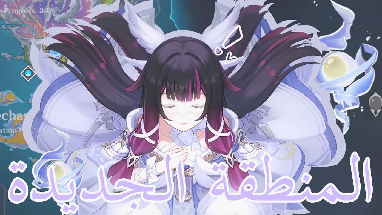 نفتح المنطقة الجديدة!