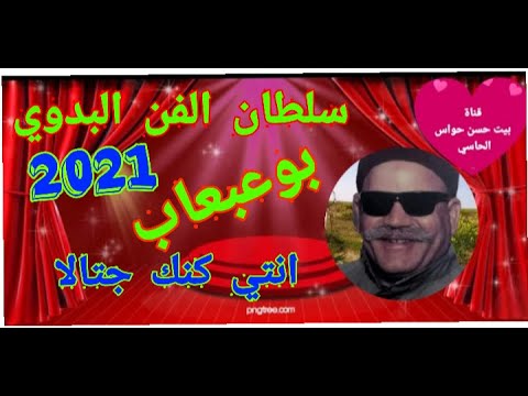 بوعبعاب انتي كنك جتالا اجمل سهره بجودة صوت عاليه اغاني نادره اول مره 