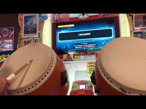 太鼓の達人ニジイロver. ノるどん2000 全良