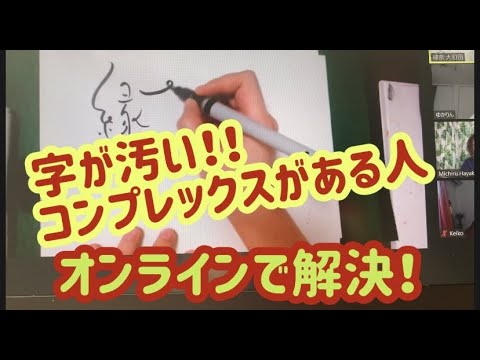 字が汚い コンプレックスがある人におススメのオンラインレッスン アート書道で自分らしい字に出会える Youtube