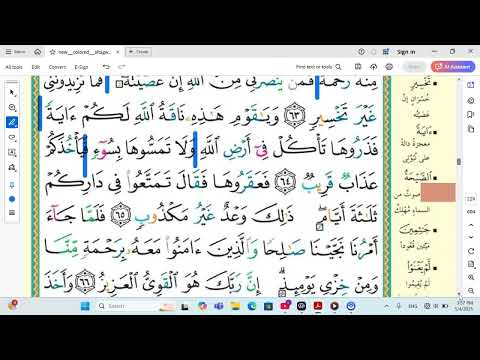 Surah Hood From Verse 63 To 71 سورة هود 